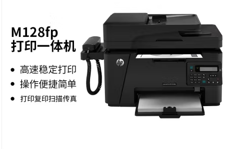 惠普 M128FP 黑白激光打印复印扫描传真 一体机